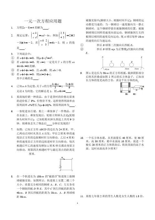 一元一次方程-提高题