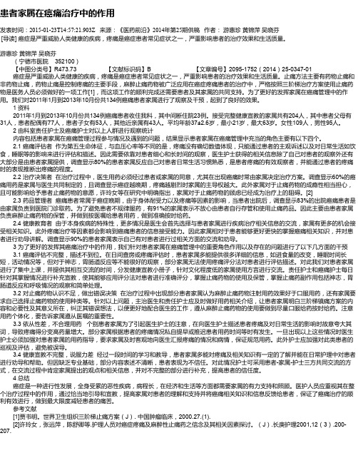 患者家属在癌痛治疗中的作用
