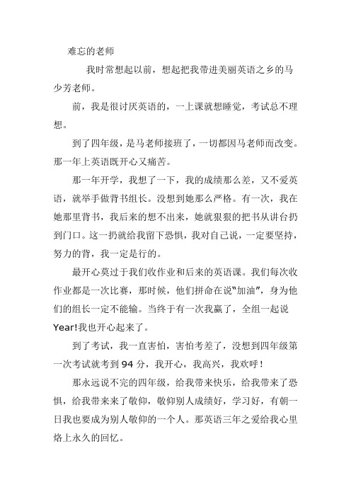 难忘的老师作文400字
