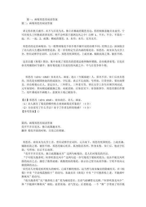 画菊郑思肖阅读答案