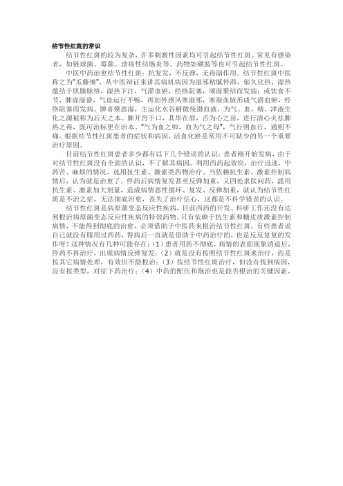 结节性红斑的常识