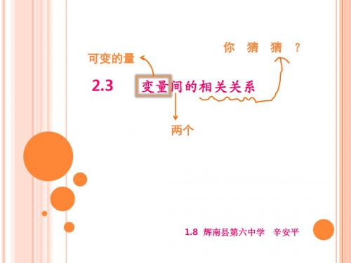 人教版必修三：2.3 变量间的相关关系(共16张PPT)
