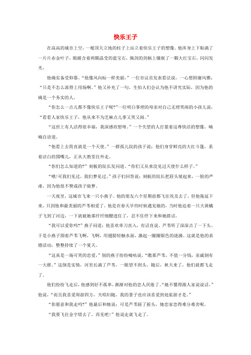 童话故事快乐王子