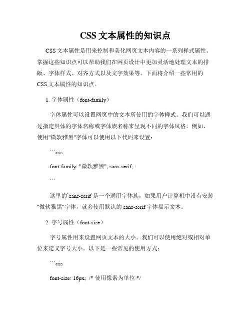 CSS文本属性的知识点
