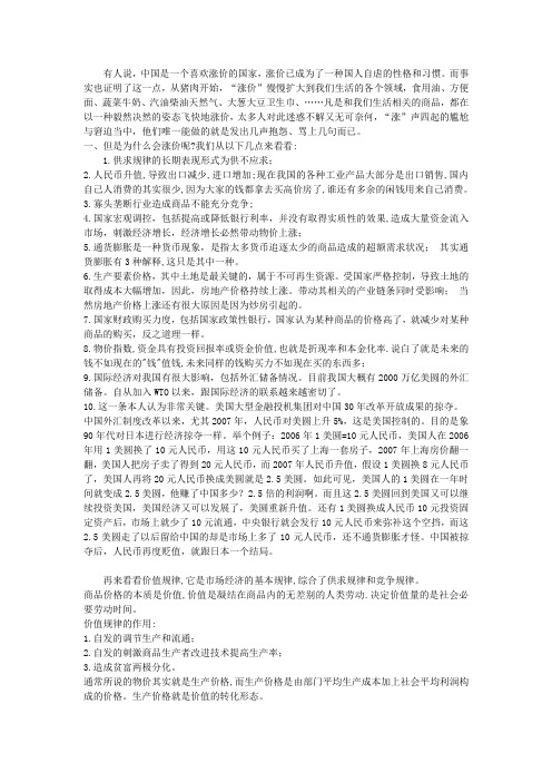 论文-物价上涨