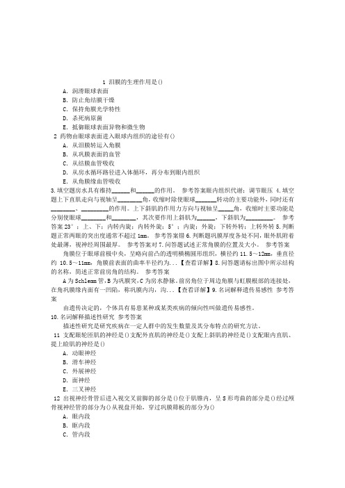 眼科(医学高级)眼科解剖和生理章节练习