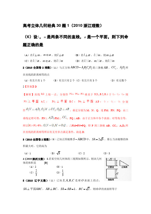 高考立体几何经典30题__详细解释