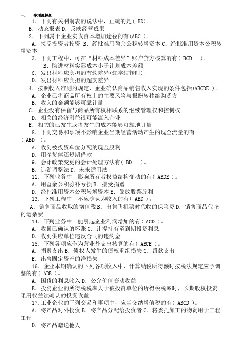 中央电大月中级财务会计二考试复习资料及历的考试试题和答案9