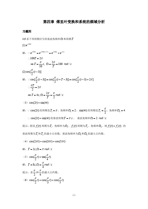 信号与系统辅导4-6