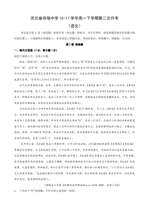河北省存瑞中学10-11学年高一下学期第二次月考(语文)