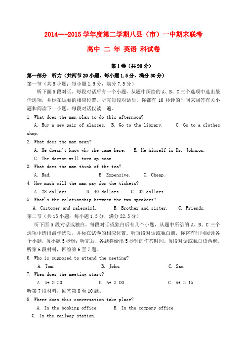 福建省福州市八县高二英语下学期期末考试试题