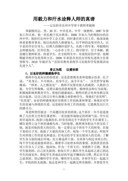邓毅刚老师先进事迹
