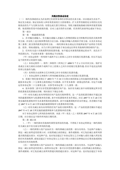 关税及贸易总协定