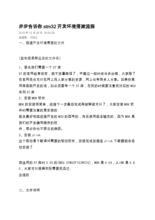 步步告诉你stm32开发环境搭建流程