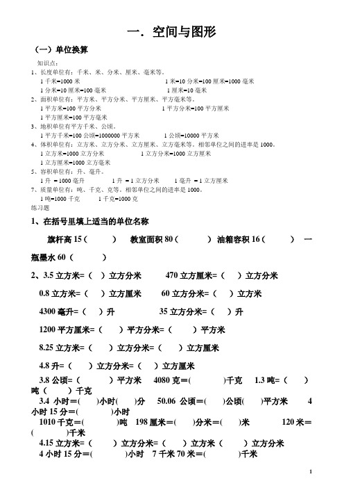 五年级下册数学总复习资料