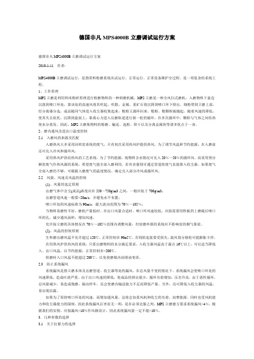 德国非凡立磨资料