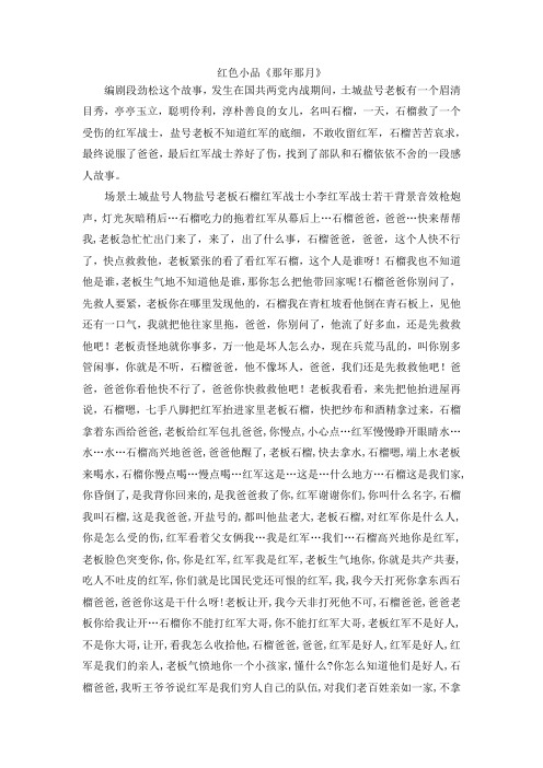 最新-红色小品《那年那月》 精品