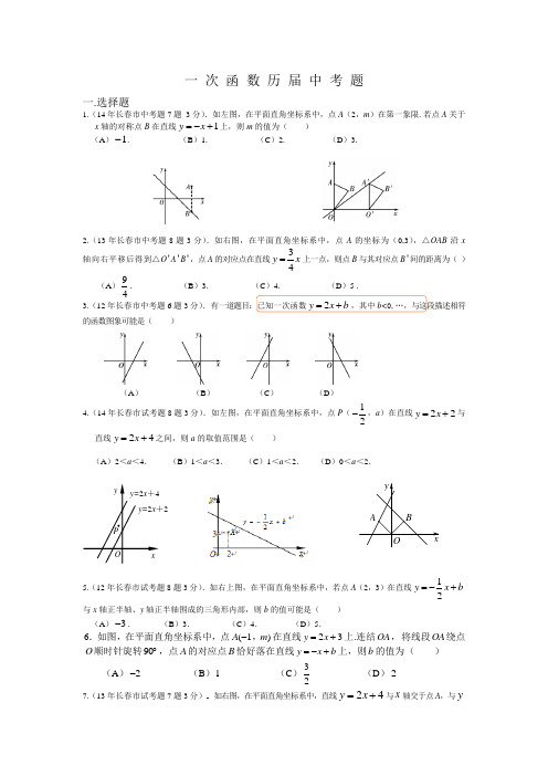 一次函数历届中考题(长春市、吉林省)