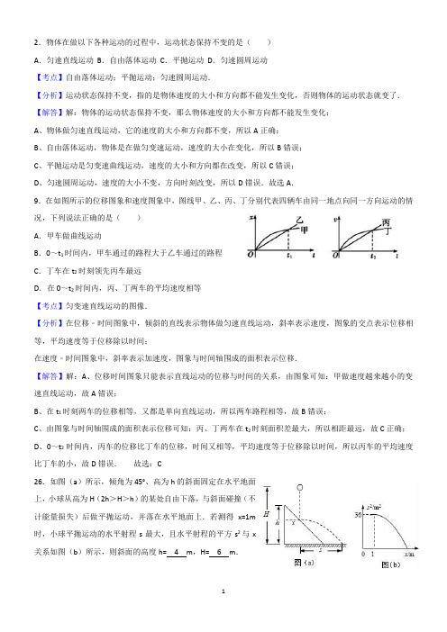 上海2016高三物理一模运动学汇编教师版
