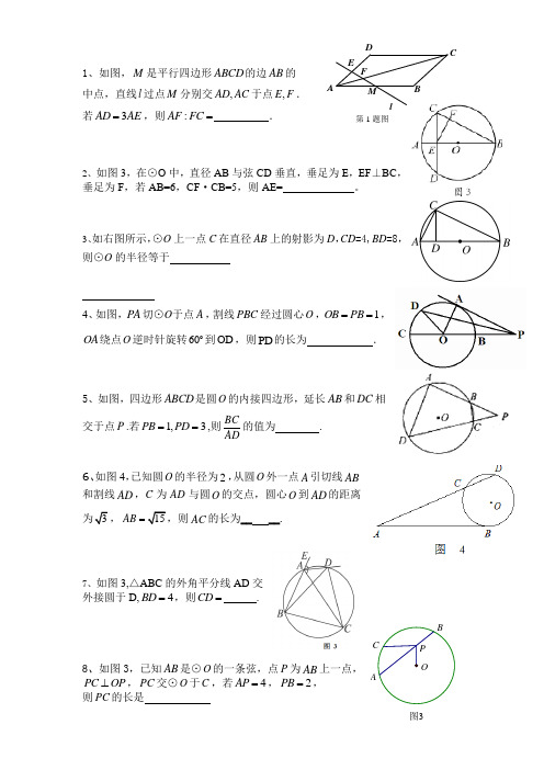 几何选讲习题