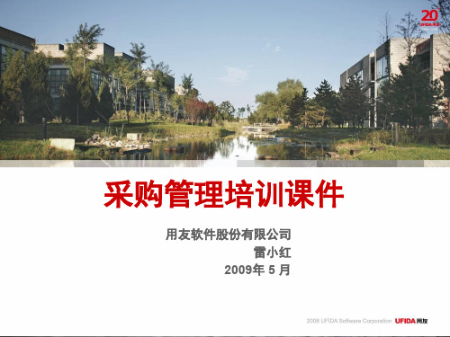 U872_采购管理