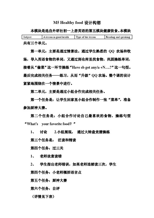 广东省顺德市大良顺峰中学-谢端(外研社教材)M5 Healthy food-U1,2,3.ppt
