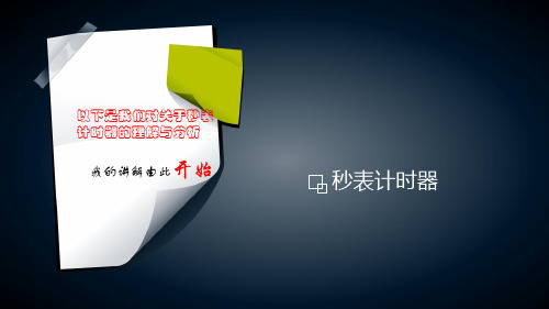 多功能秒表计时器