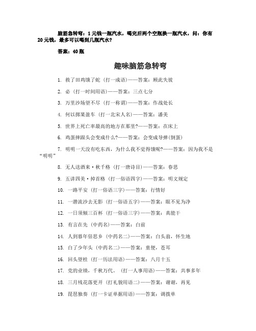 关于数学题的脑筋急转弯