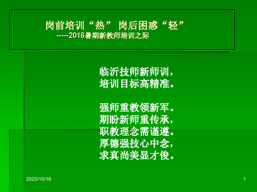2018-8新教师入职培训PPT教学课件