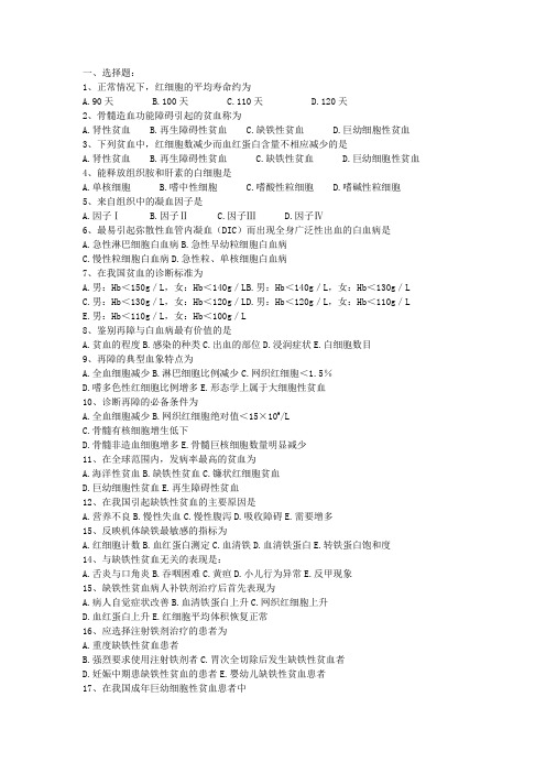 住院医师规范化培训-血液内科试题