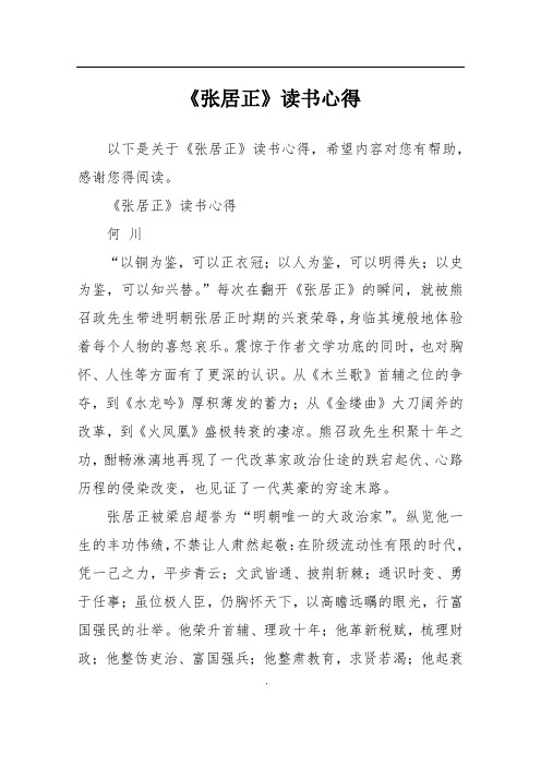 《张居正》读书心得