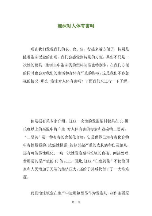泡沫对人体有害吗