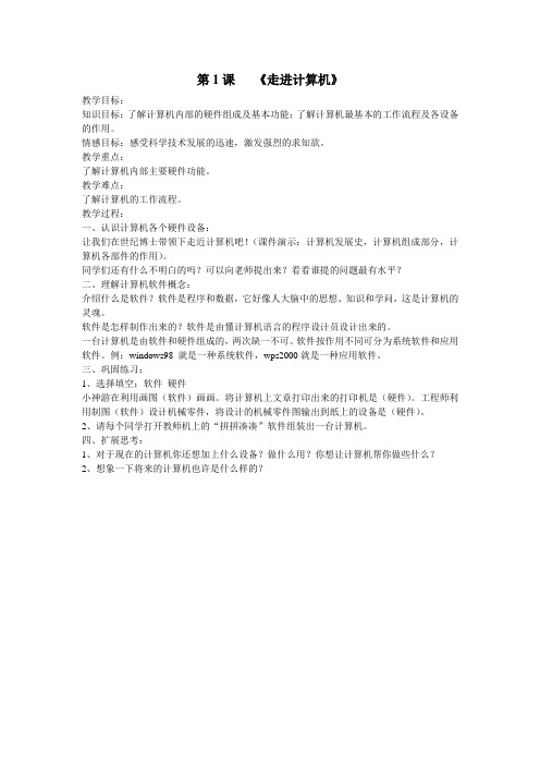 小学信息技术-六年级上教案知识交流