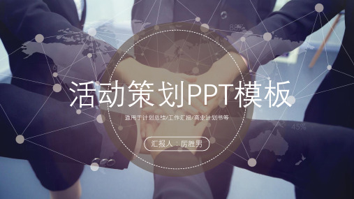 简约欧美风计划书商务通用模板下载PPT