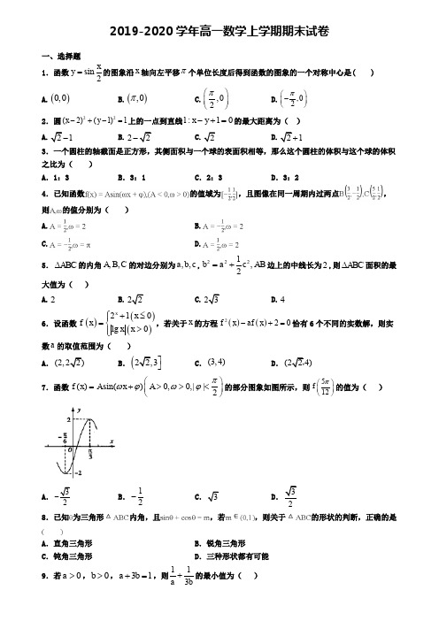 【数学10份合集】陕西省宝鸡市2019-2020学年高一数学期末考试试题