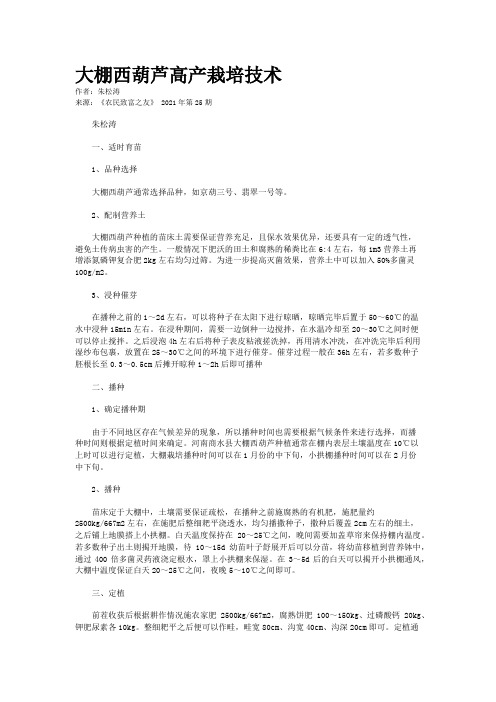 大棚西葫芦高产栽培技术