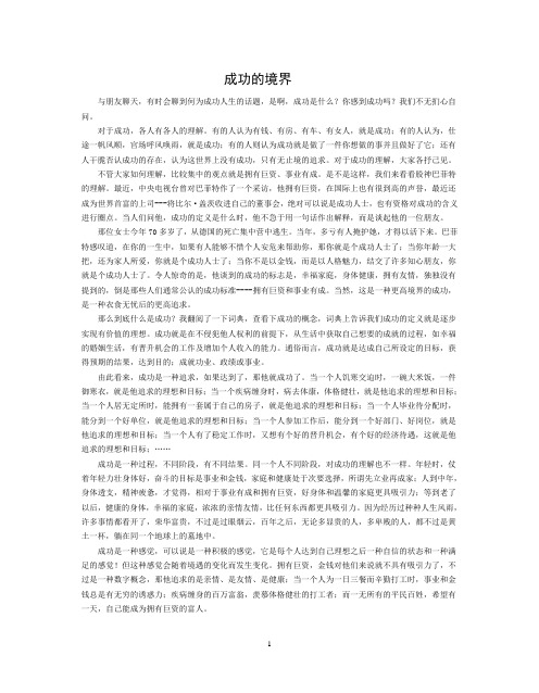 成功的境界