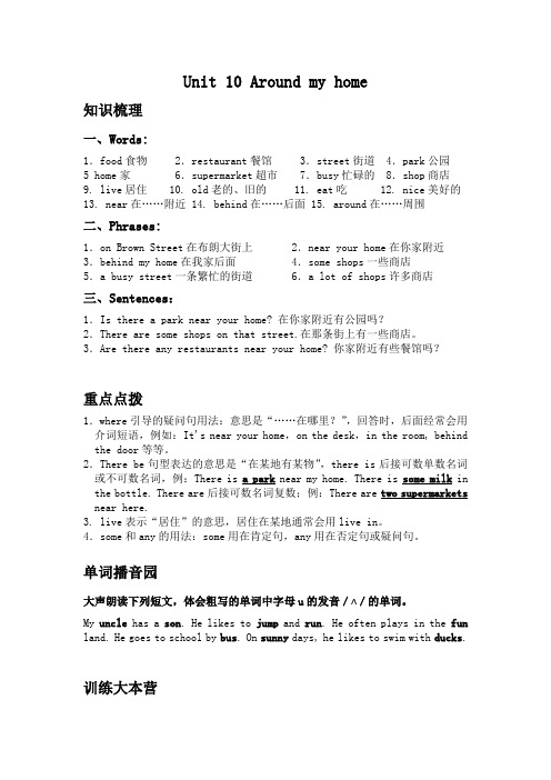 牛津上海版(深圳)四上Unit 10《Around my home》同步练习(含答案)