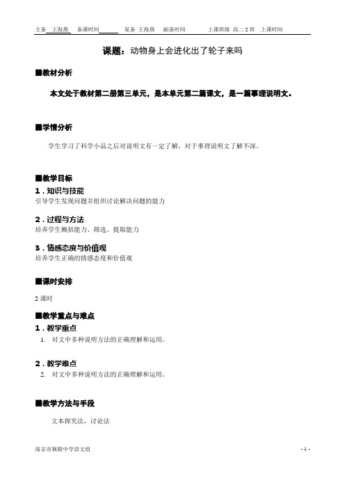 动物身上会长出轮子来吗  第一课时  实用教案