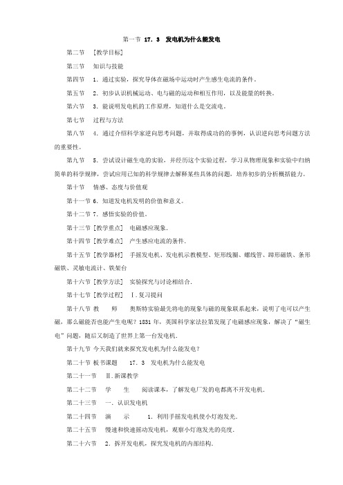 物理：17.3发电机为什么能发电 教案1(粤教沪科版九年级下新)