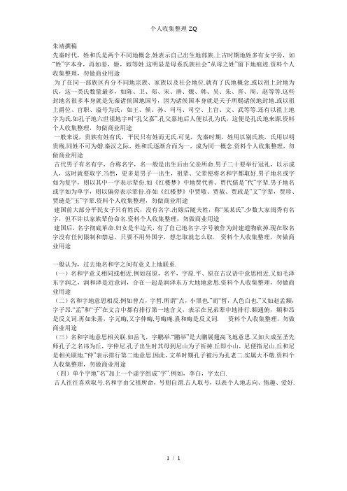 姓名和字号的常识