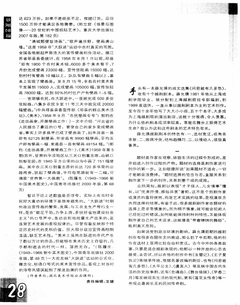 薛允璜的戏剧创作
