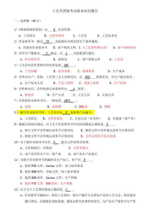 工艺员晋级考试基本知识