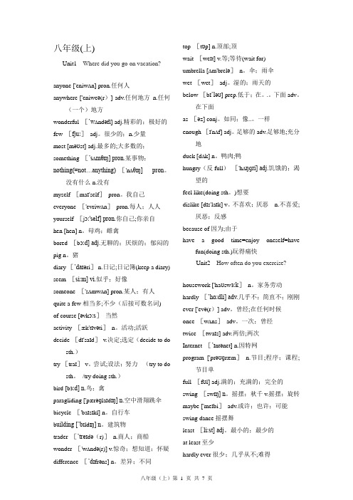 2017新人教版八年级上册英语单词表全