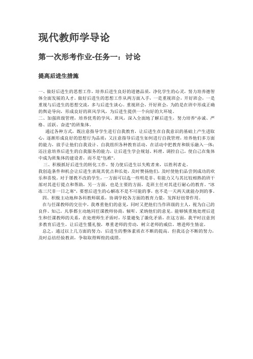 《现代教师学导论》形考作业