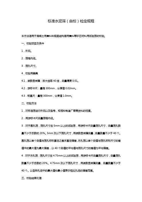 车辙试模自校规程