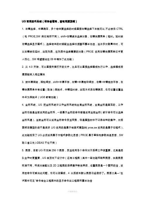 UG使用技巧