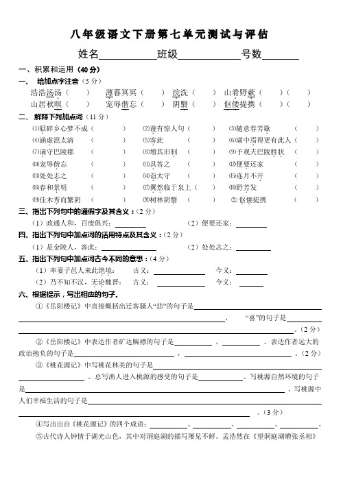语文版八年级语文下册第七单元测试题及答案