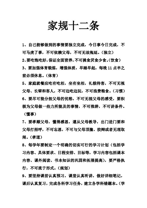 家规十二条