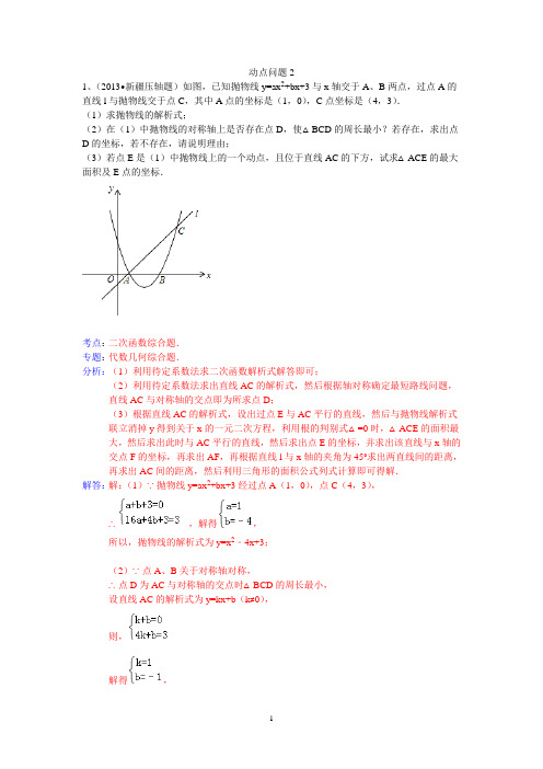 动点问题2(教师)